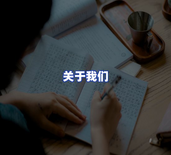 平台总部